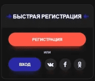 Реєстрація в Діно Реєстрація в Діно